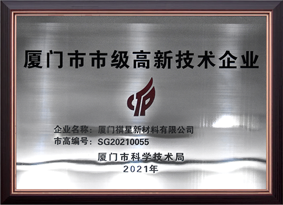 Municipal Hi-Tech Enterprise Certificate